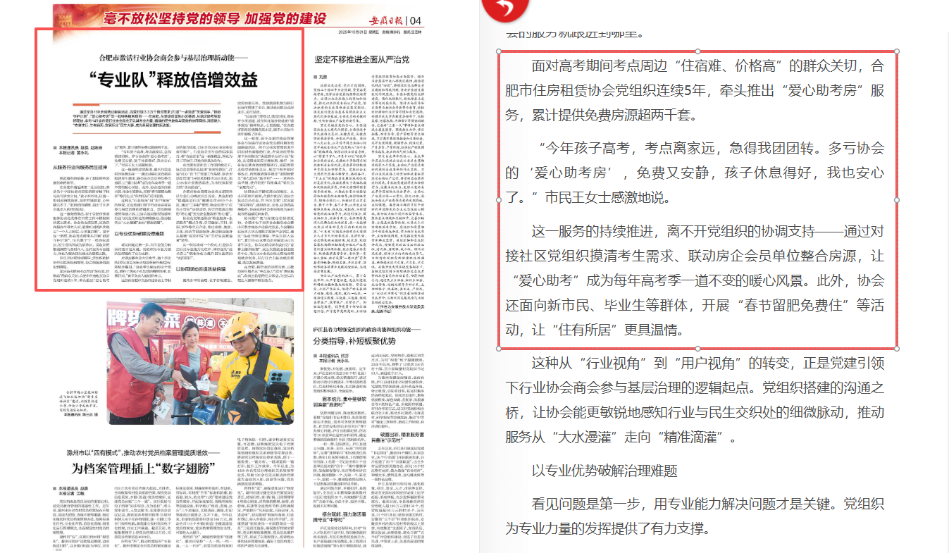 【媒体聚焦】《安徽日报》报道我会“爱心助考房”、“