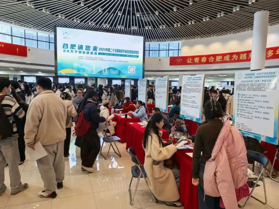 【合肥请您来】合肥市住房租赁协会聚力就业启航 保障