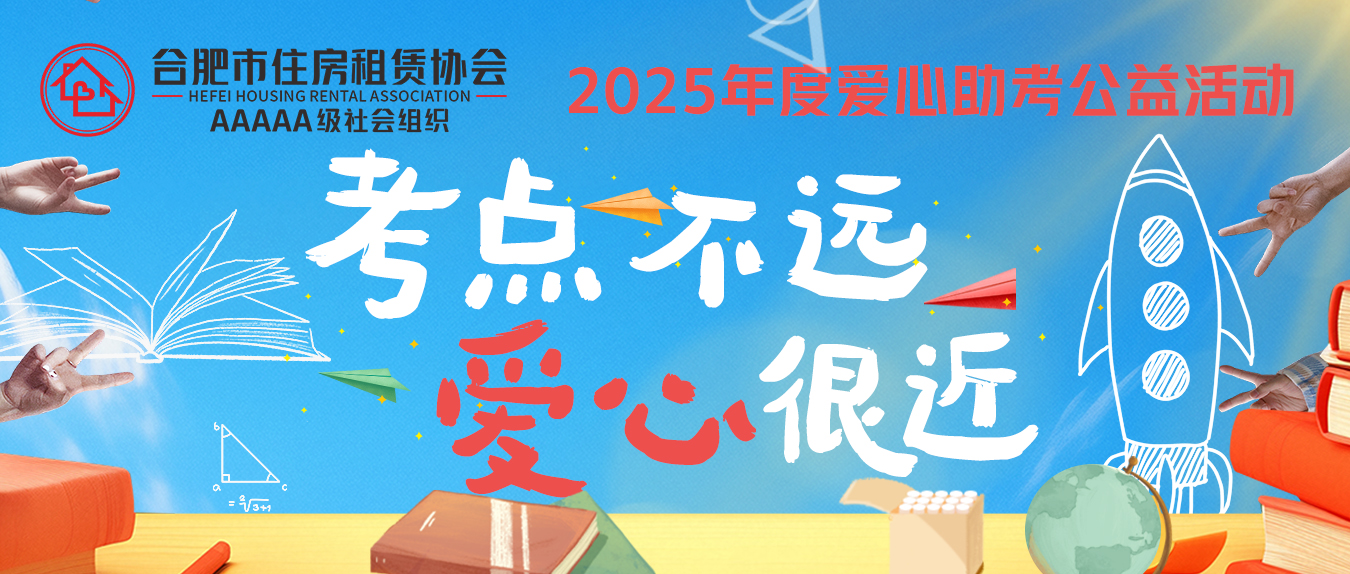 【考点不远 爱心很近】会员企业爱心助考进行时（二）