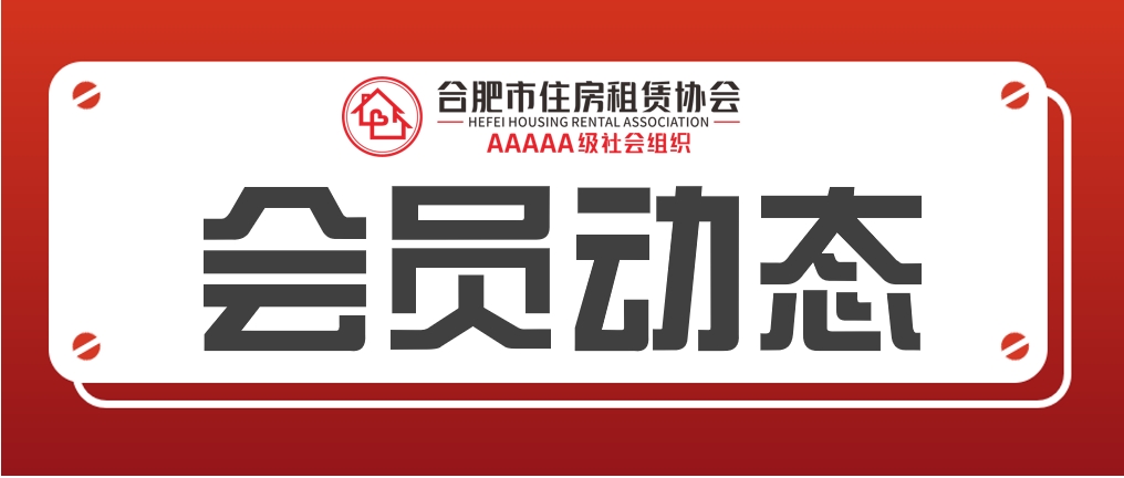 《中国物业管理》杂志专篇刊发报道会长单位滨纷公寓租