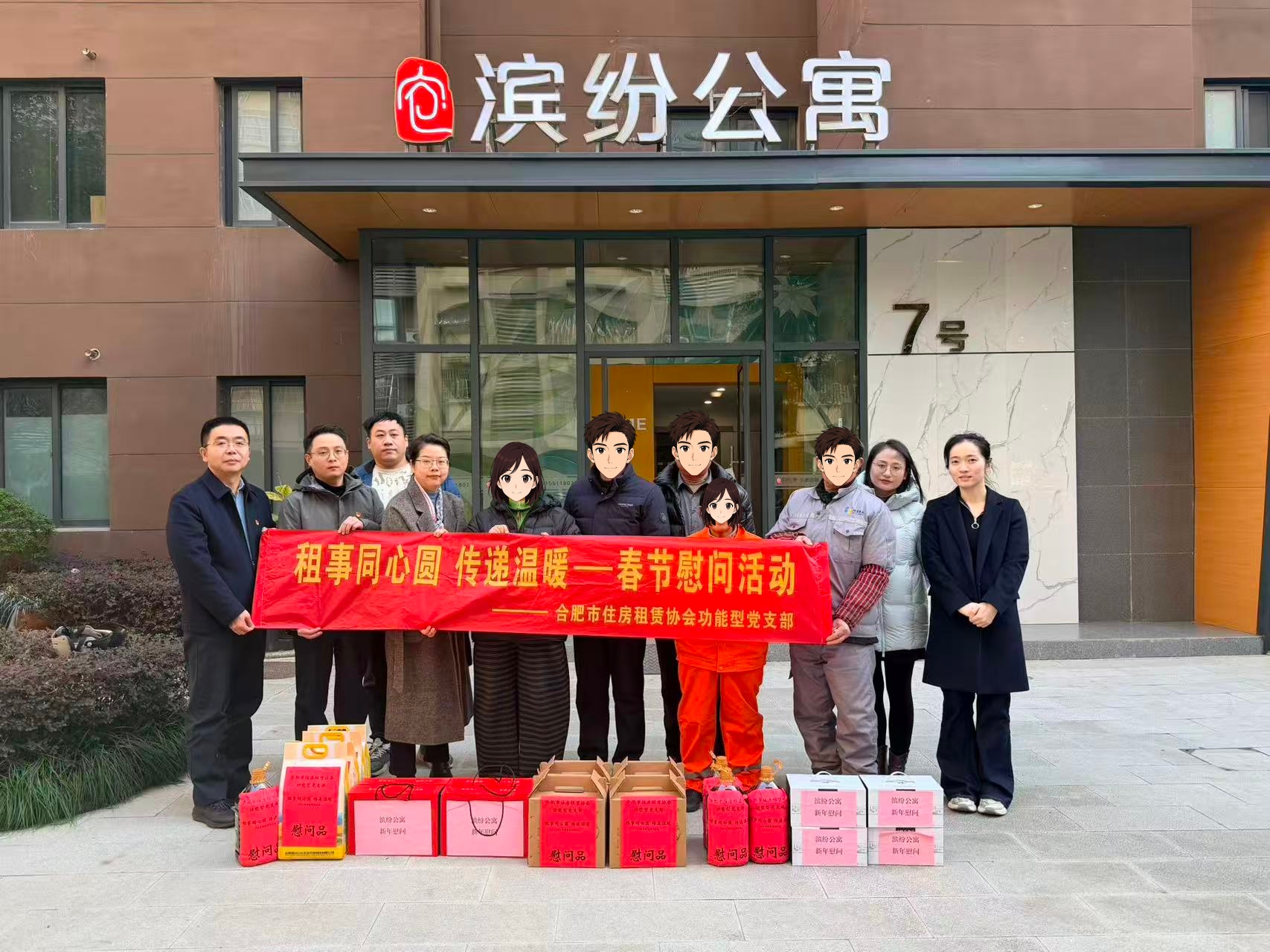 合肥市住房租赁协会党支部开展“租事同心圆”2026年新