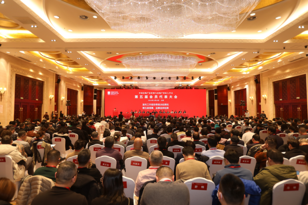 我会应邀参加中房学第五届会员代表大会