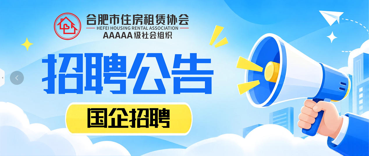 【国企】合肥滨投资产运营管理有限责任公司委托招聘公