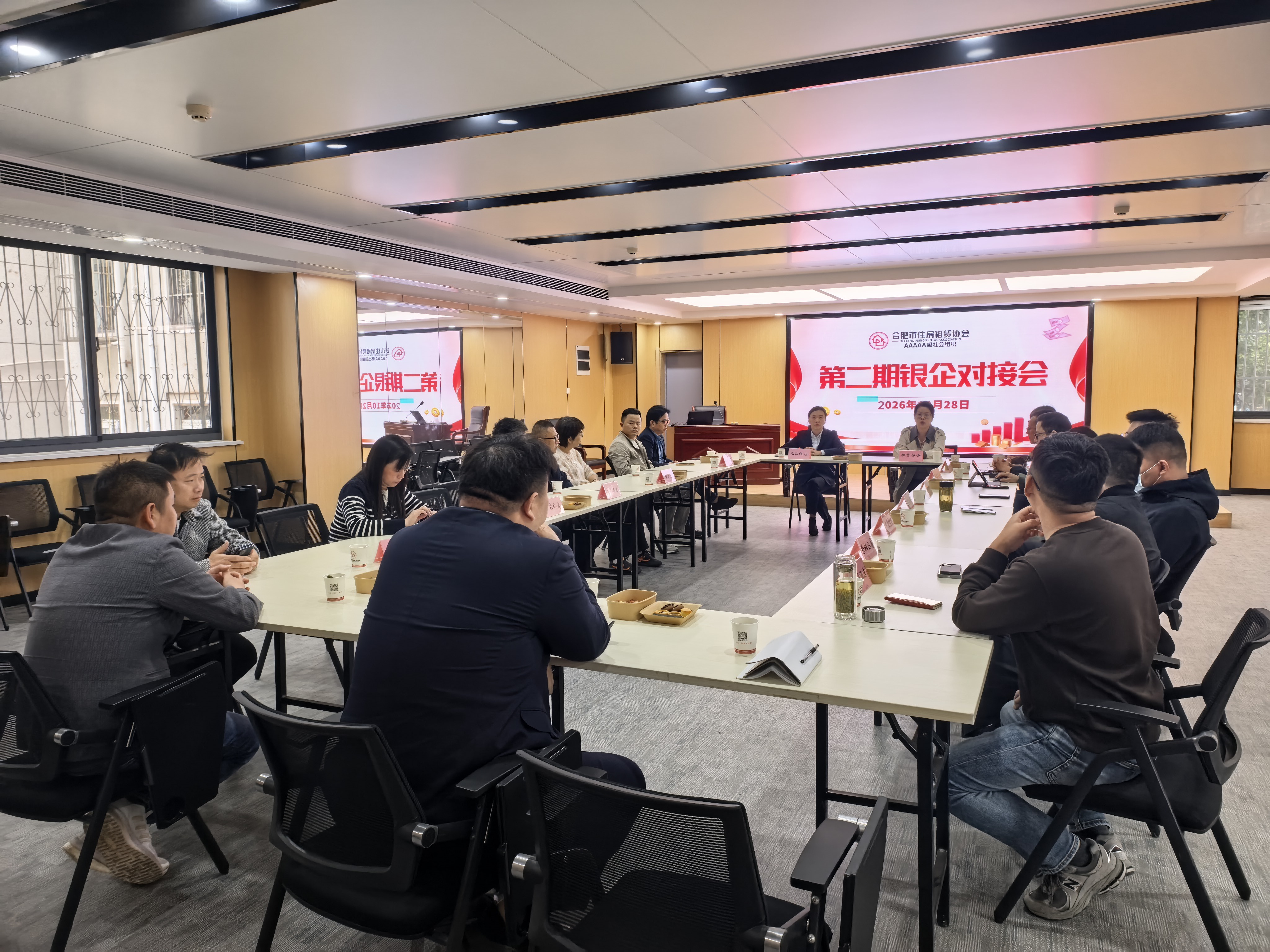 合肥市住房租赁协会第二期银企对接会成功举办