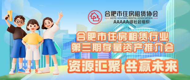 【征集令】第三期存量资产推介会征集通道启动！邀您参