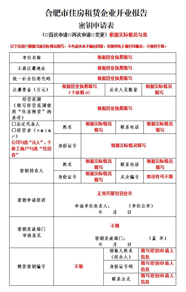 密钥申请表_page-0001.jpg