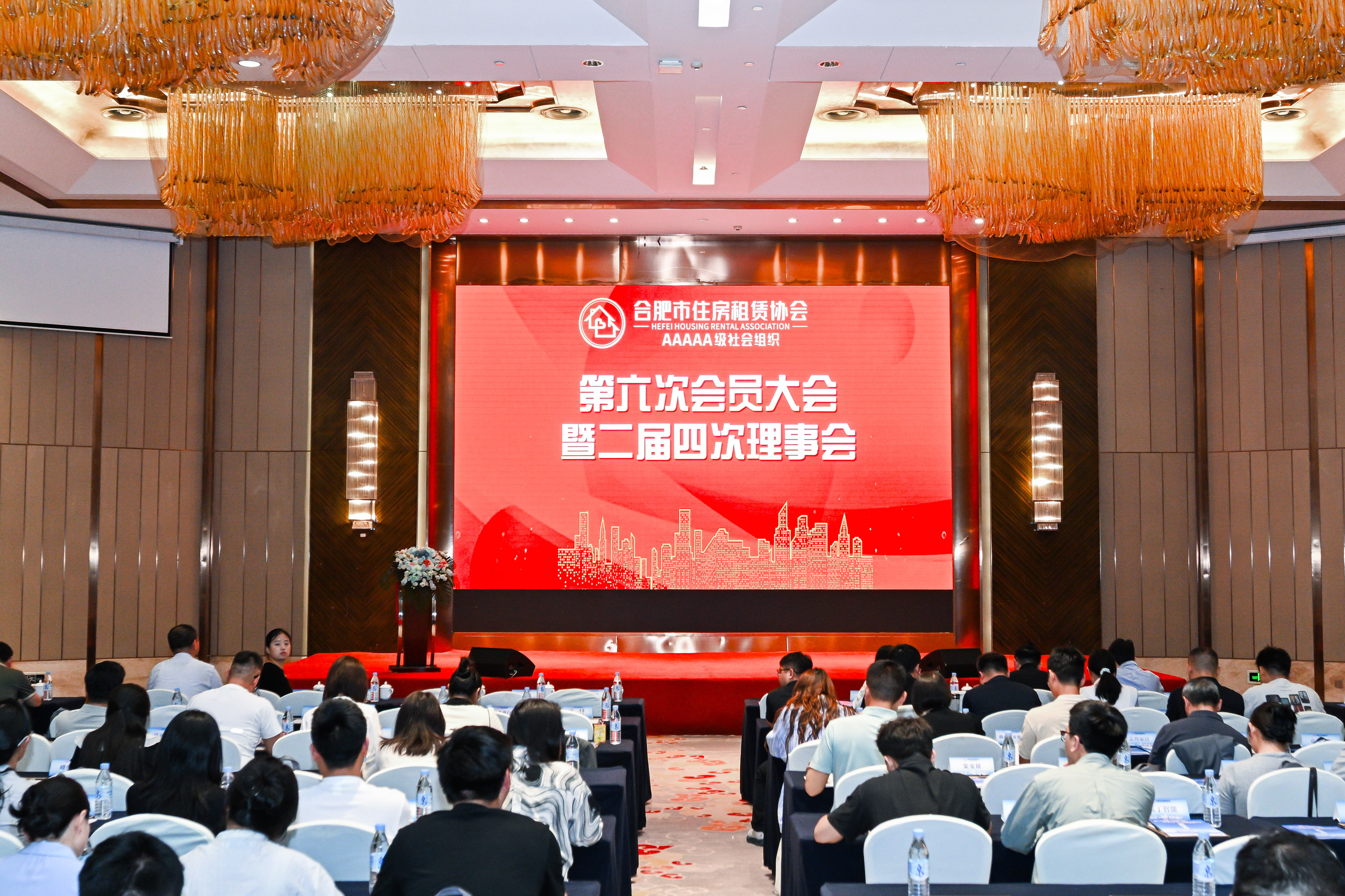 合肥市住房租赁协会第六次会员大会暨二届四次理事会顺
