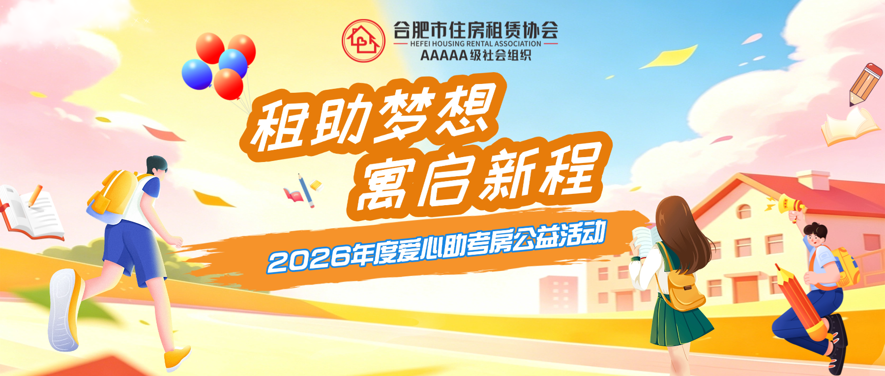 【租助梦想 寓启新程】会员企业爱心助考进行时(三)