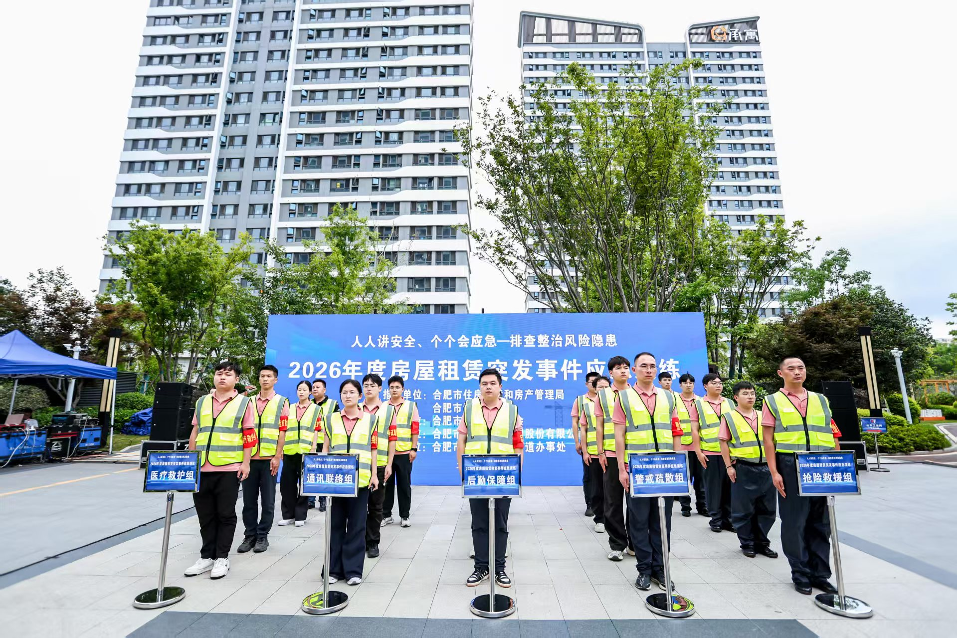 2026年度房屋租赁突发事件应急演练圆满举行