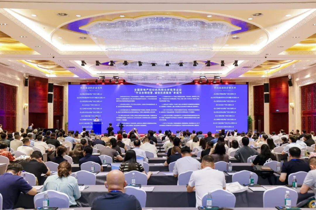 我会携会员企业参加中房学年会 践行合规诚信承诺助力