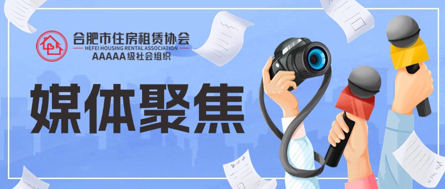 【媒体聚焦】合肥产业浪潮催生“租房热”,泊寓产城融
