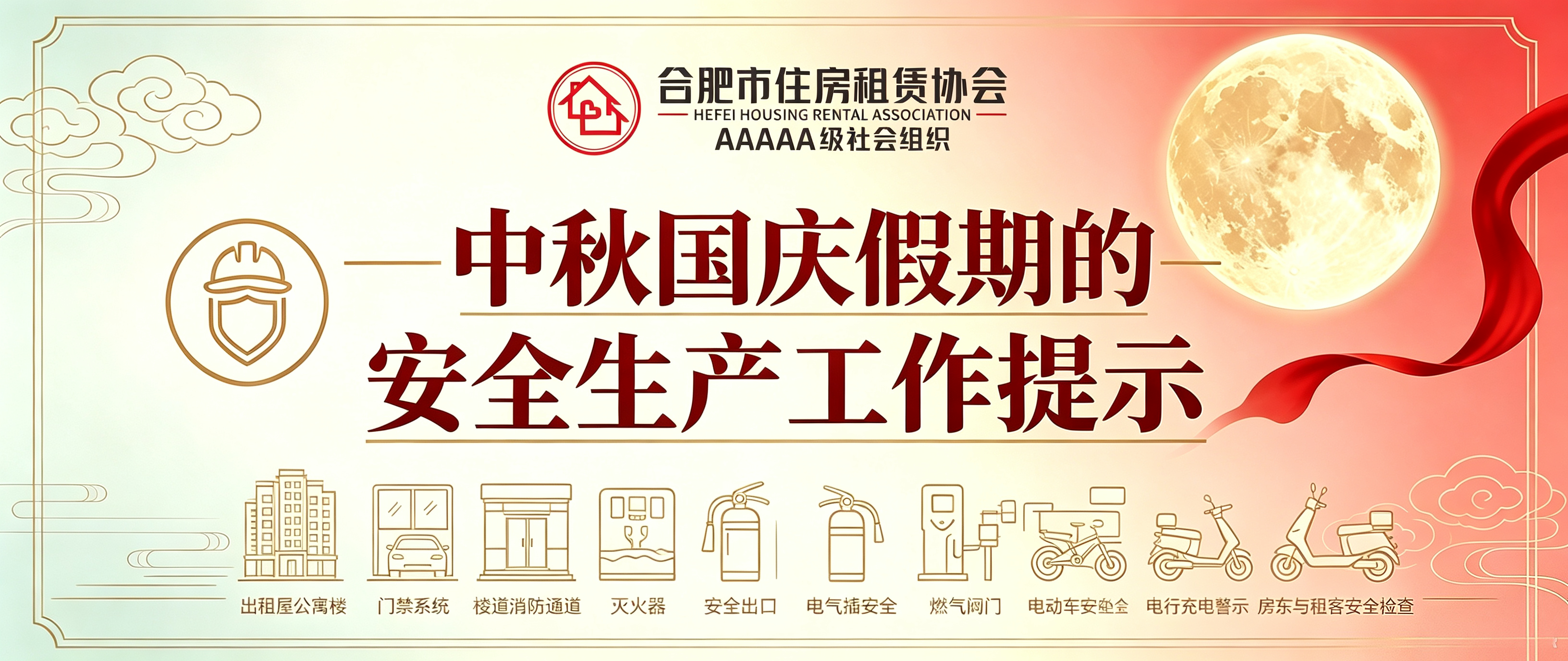 关于中秋国庆假期的安全生产工作提示