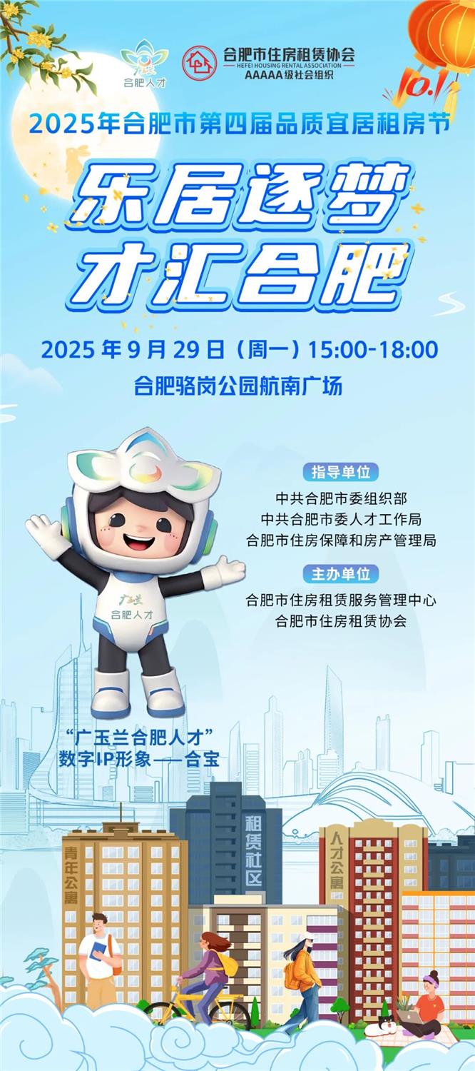 合肥市住房租赁协会门户网